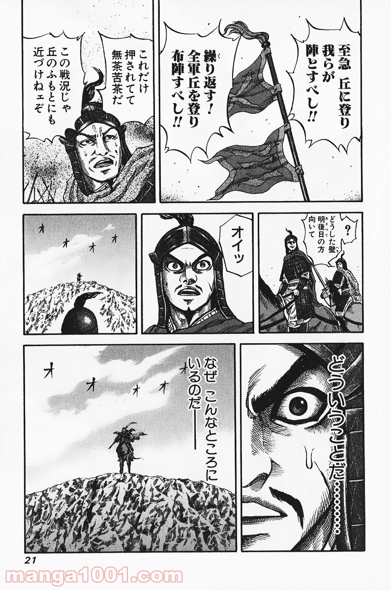 キングダム 第64話 - Page 39
