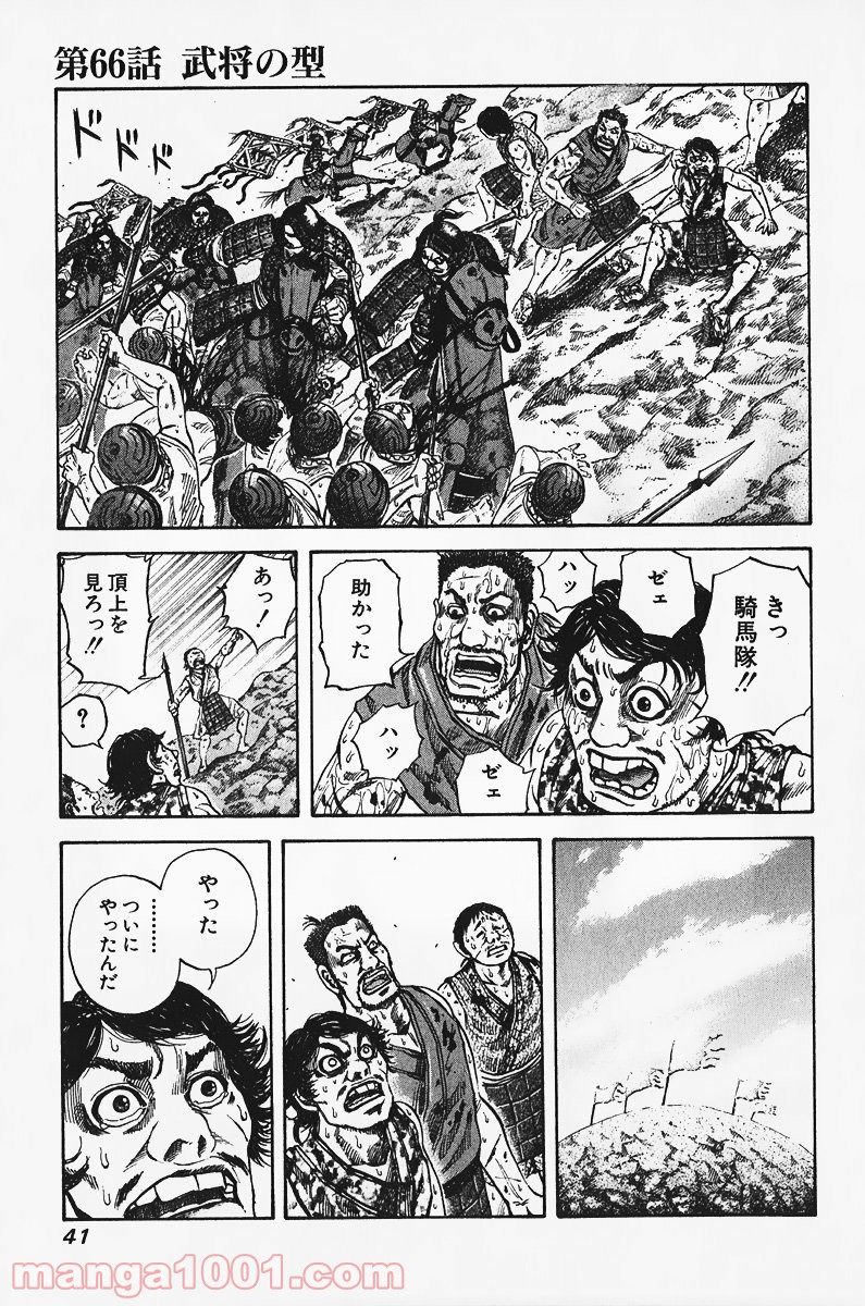 キングダム 第65話 - Page 37