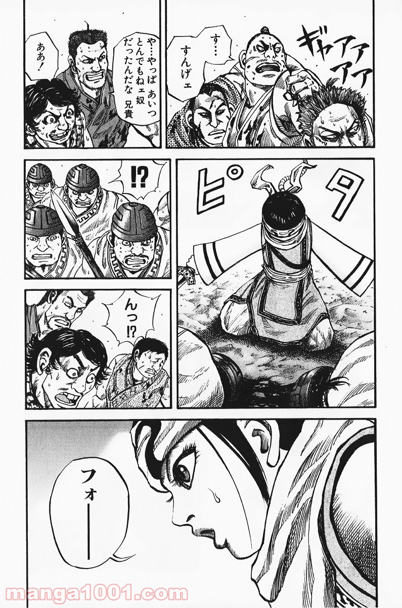 キングダム 第64話 - Page 20
