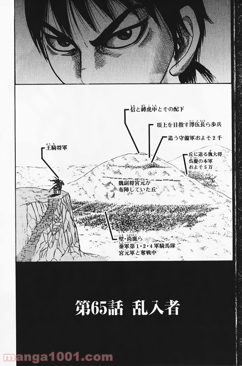キングダム 第65話 - Page 2