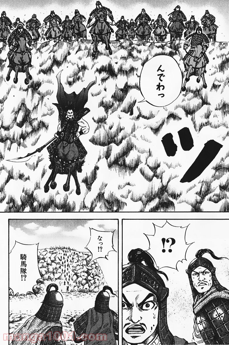 キングダム 第65話 - Page 20