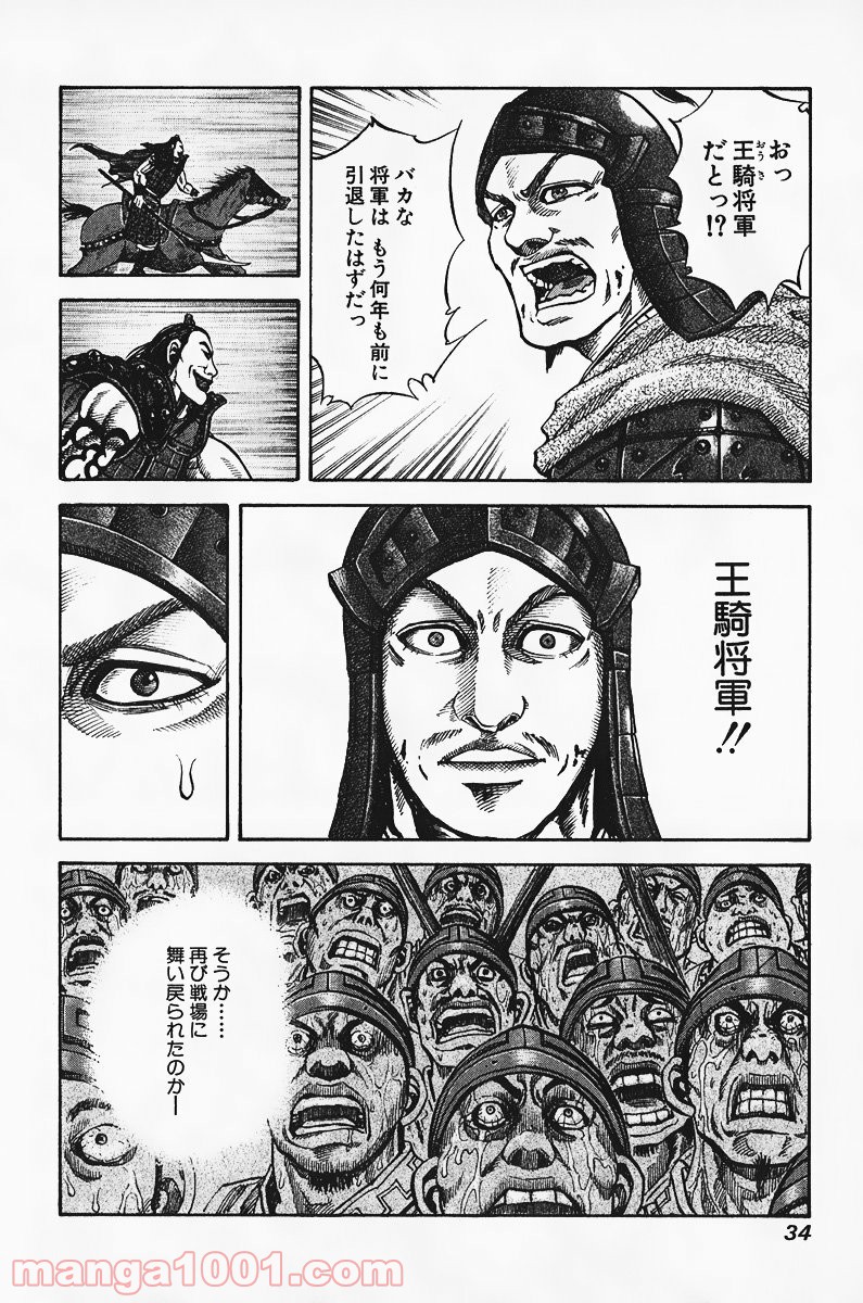 キングダム 第65話 - Page 24