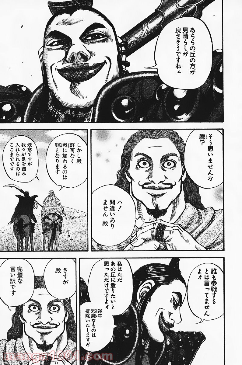 キングダム 第65話 - Page 18
