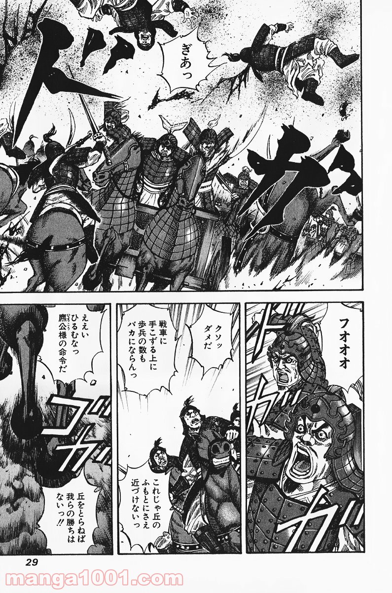 キングダム 第65話 - Page 14