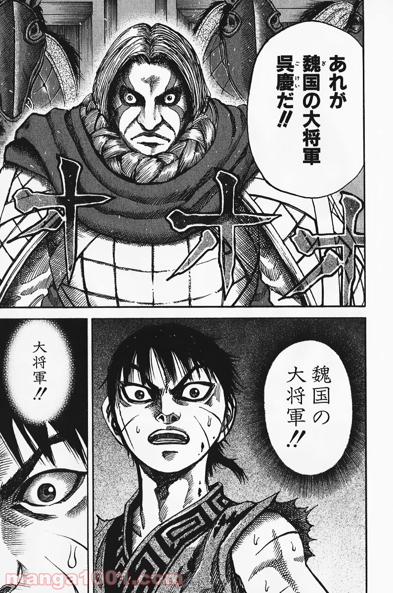 キングダム 第65話 - Page 10