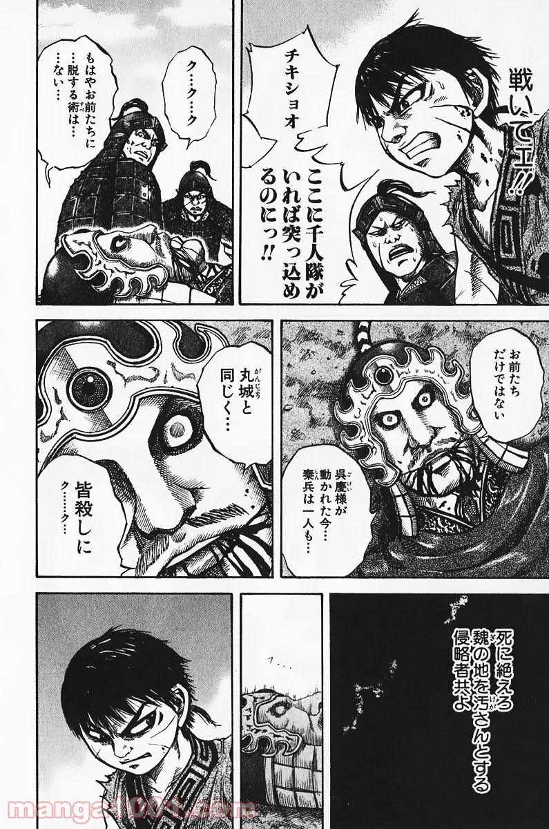 キングダム 第65話 - Page 12