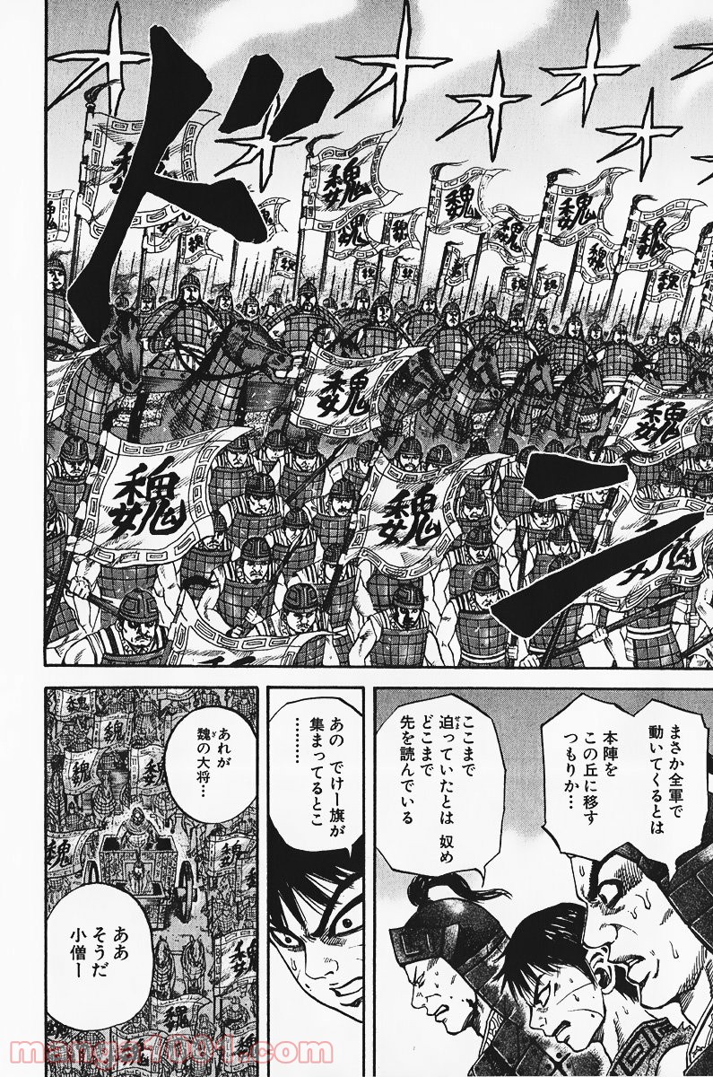 キングダム 第65話 - Page 8