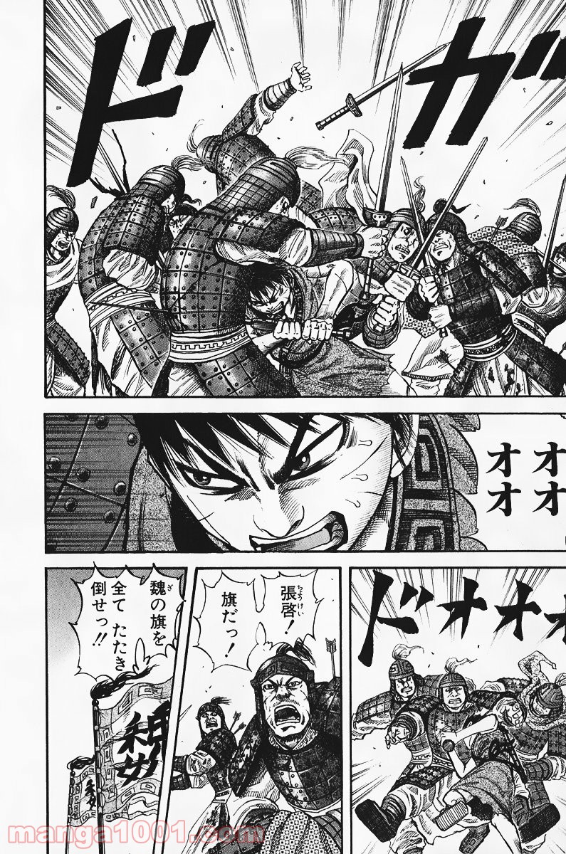 キングダム 第64話 - Page 14