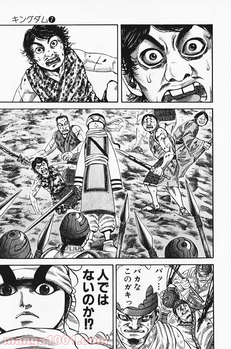 キングダム 第64話 - Page 16
