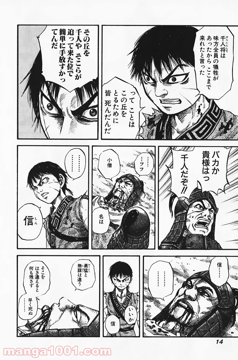 キングダム 第64話 - Page 26