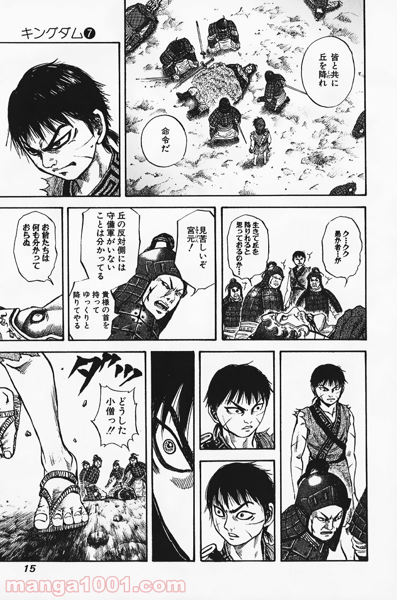 キングダム 第64話 - Page 28