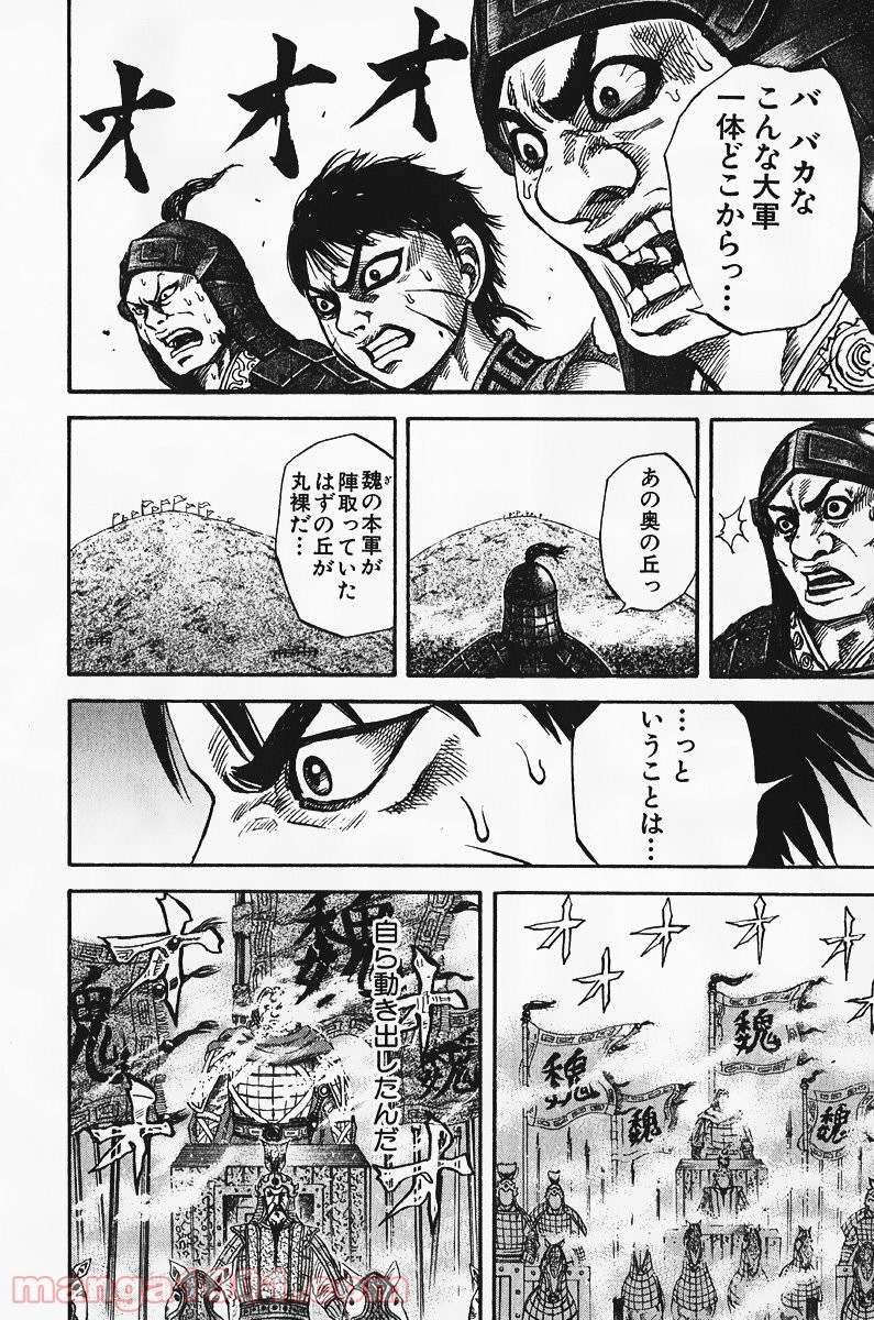 キングダム 第64話 - Page 33