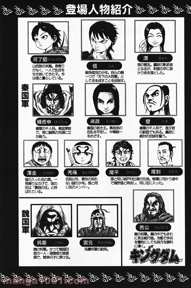 キングダム 第64話 - Page 4