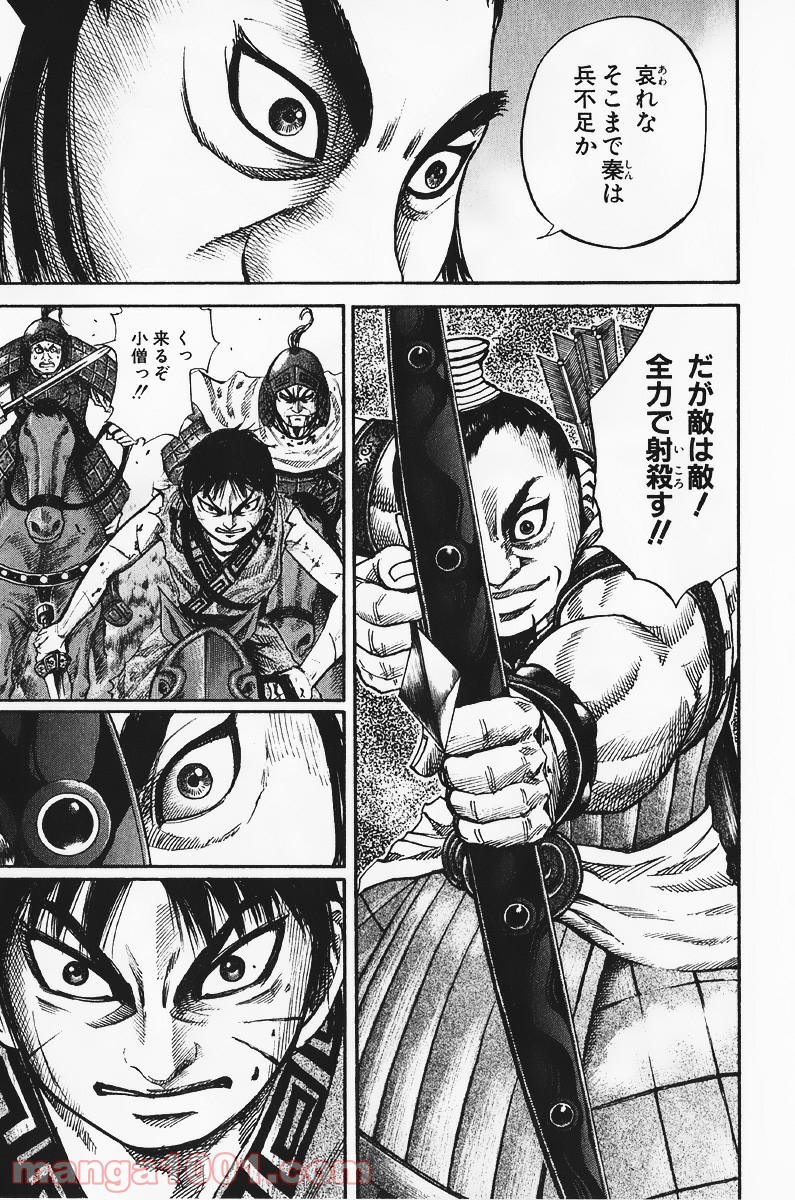 キングダム 第63話 - Page 6