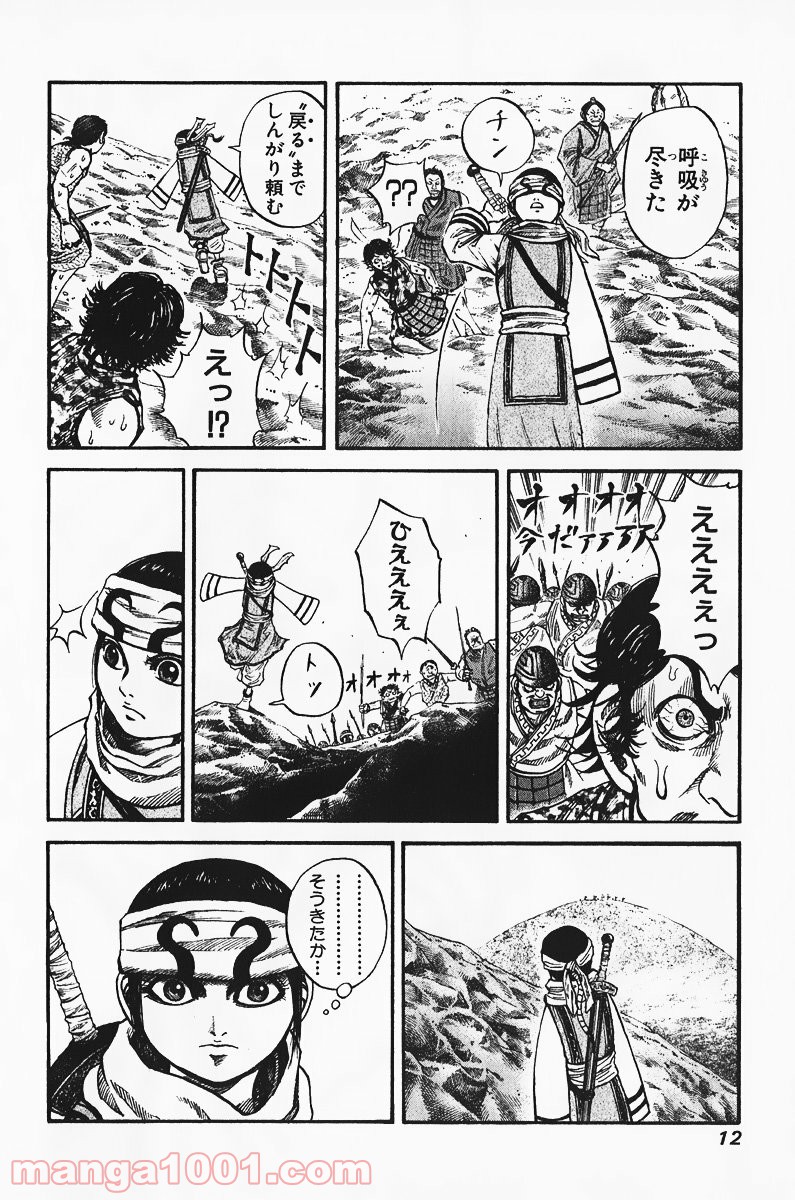 キングダム 第64話 - Page 22