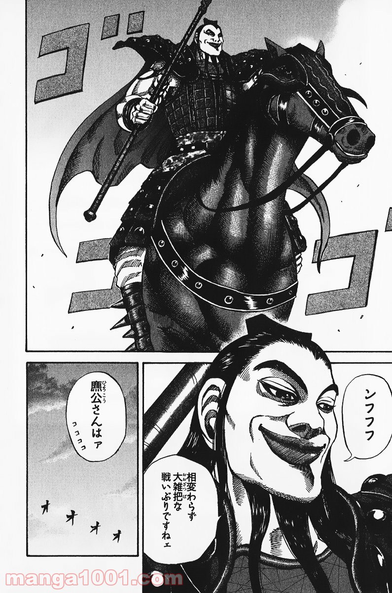 キングダム 第65話 - Page 4