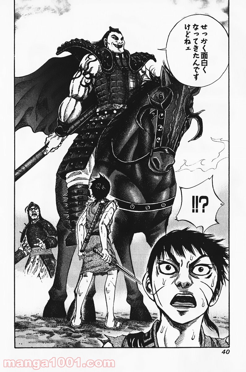 キングダム 第65話 - Page 35