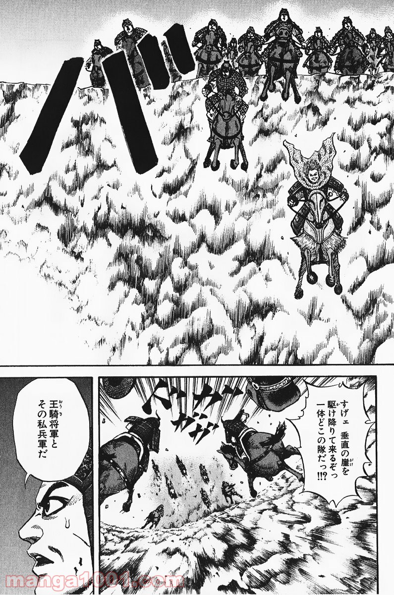 キングダム 第65話 - Page 22