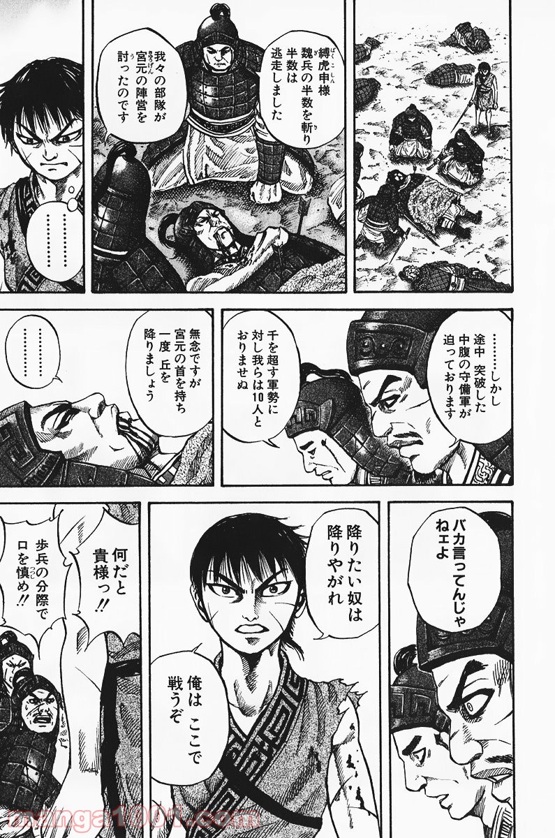 キングダム 第64話 - Page 24