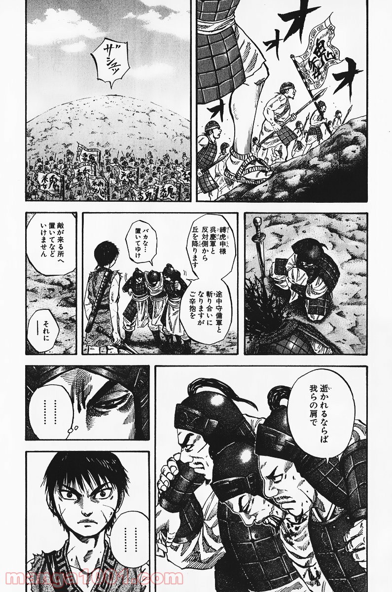 キングダム 第65話 - Page 31