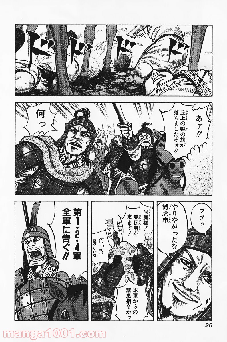 キングダム 第64話 - Page 37