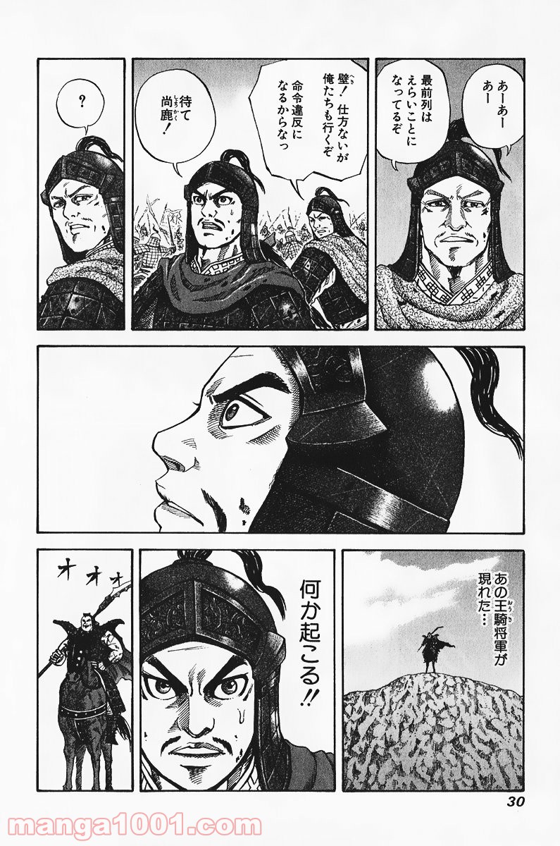 キングダム 第65話 - Page 16