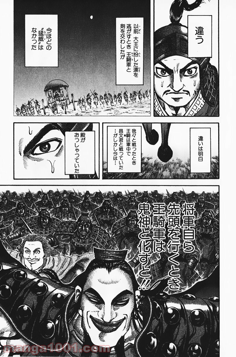 キングダム 第65話 - Page 29
