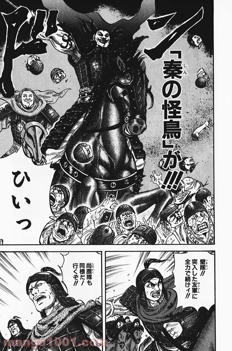 キングダム 第65話 - Page 25