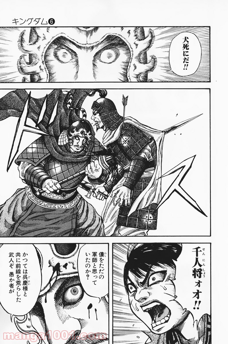 キングダム 第63話 - Page 33