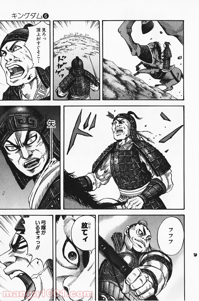 キングダム 第62話 - Page 22