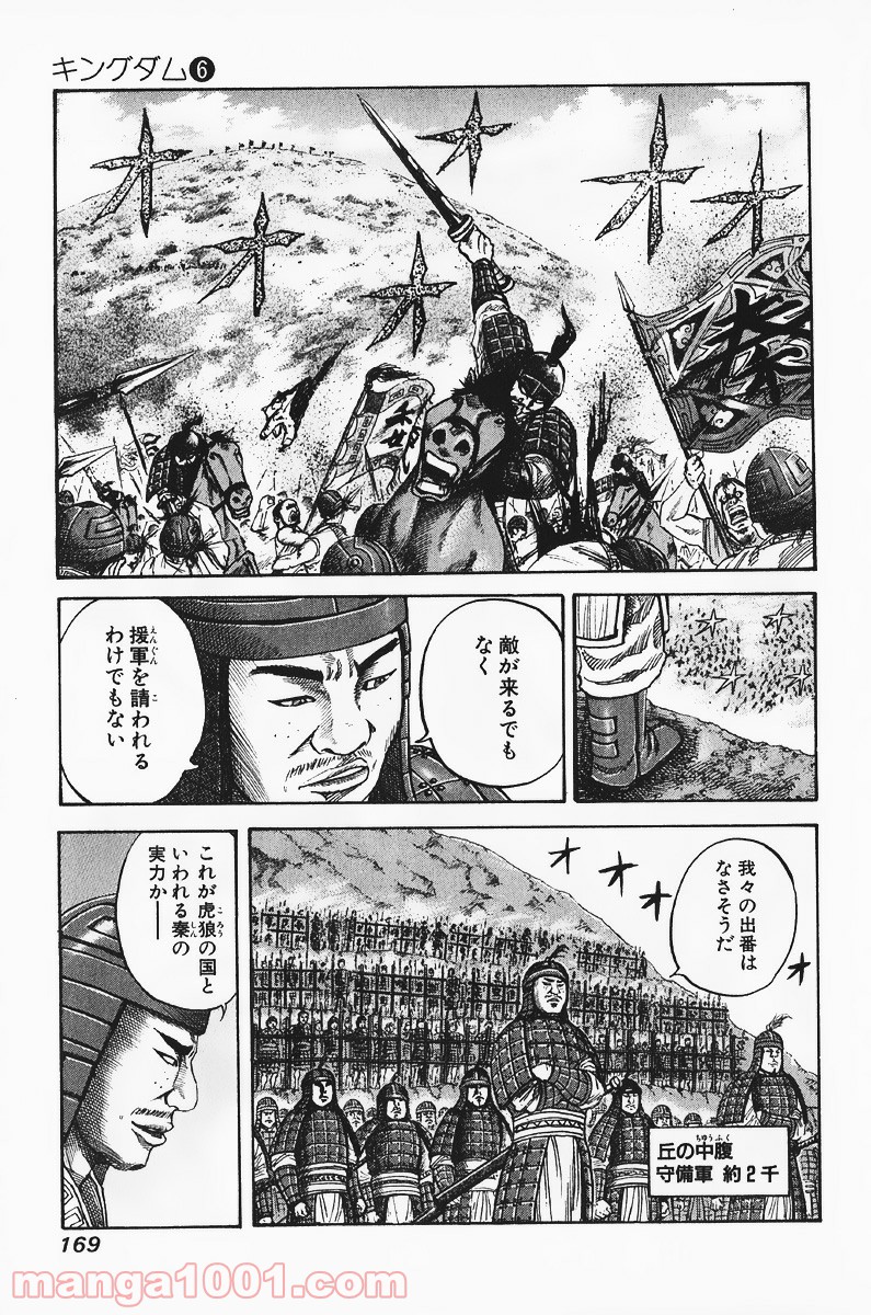 キングダム 第62話 - Page 2