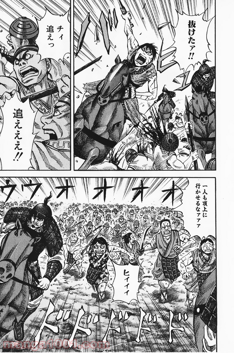 キングダム 第62話 - Page 14
