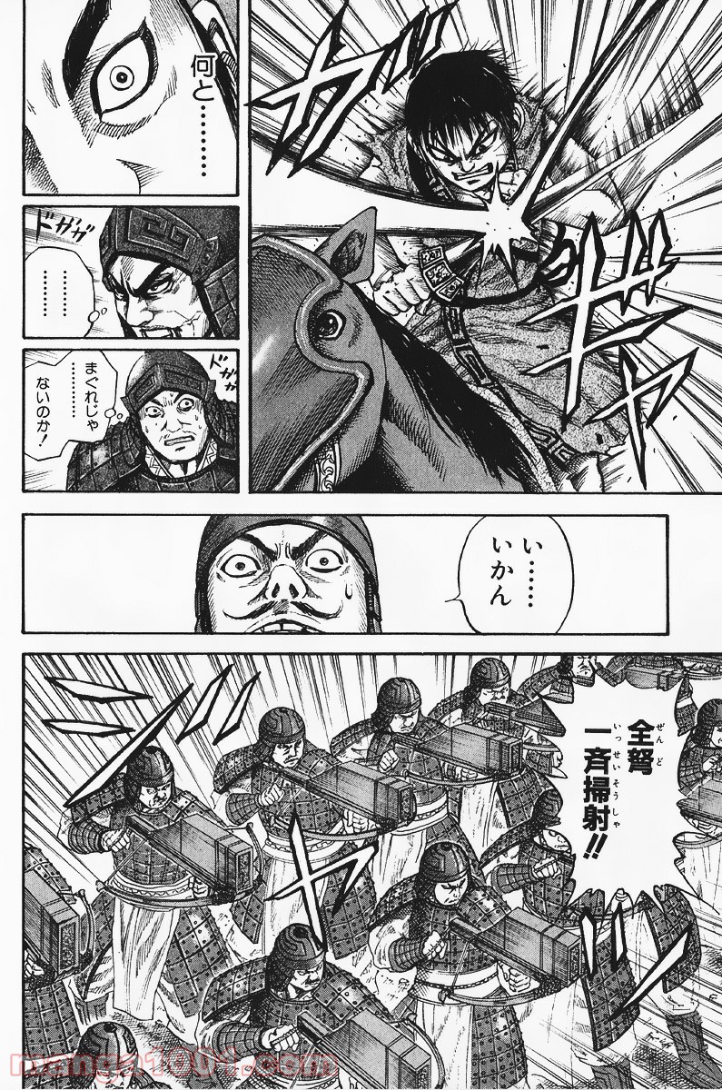 キングダム 第63話 - Page 12