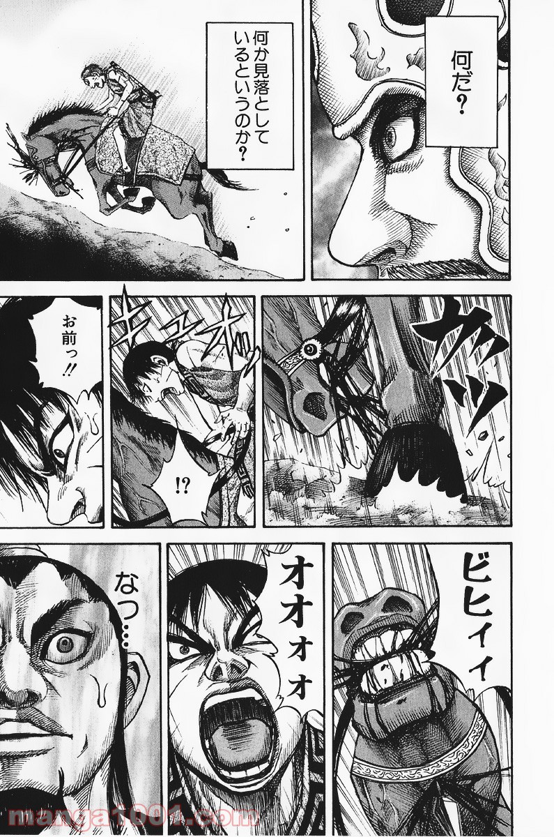 キングダム 第63話 - Page 18