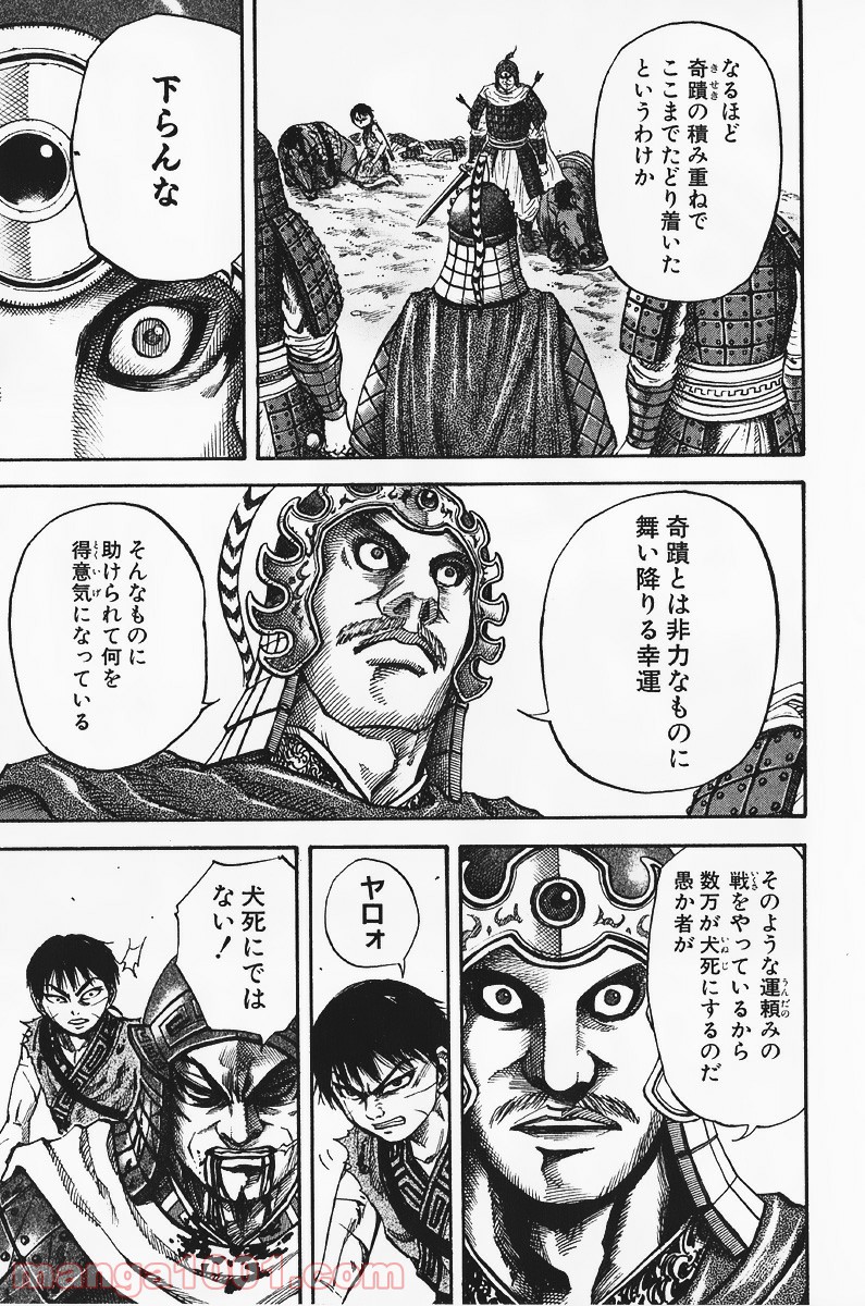 キングダム 第63話 - Page 29