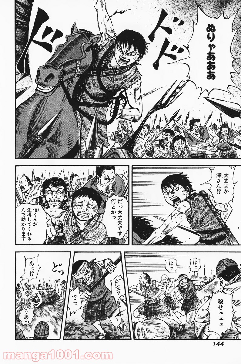 キングダム 第60話 - Page 27