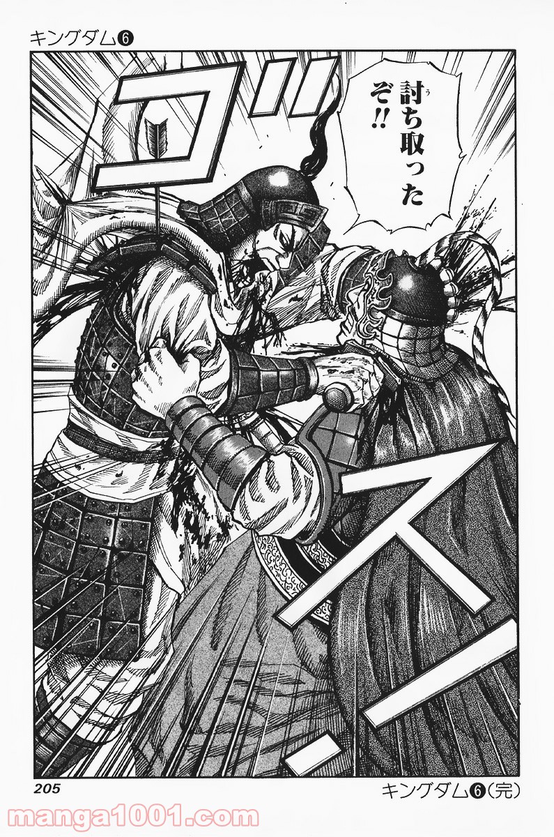 キングダム 第63話 - Page 37
