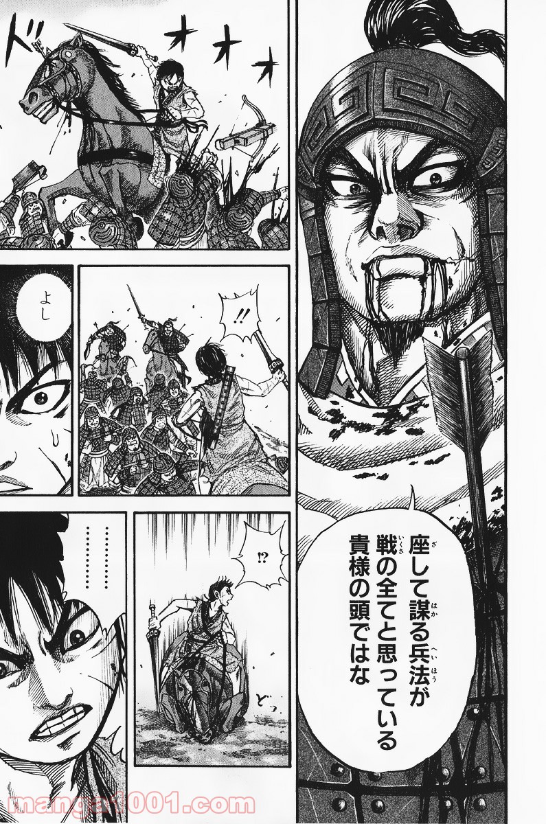 キングダム 第63話 - Page 25