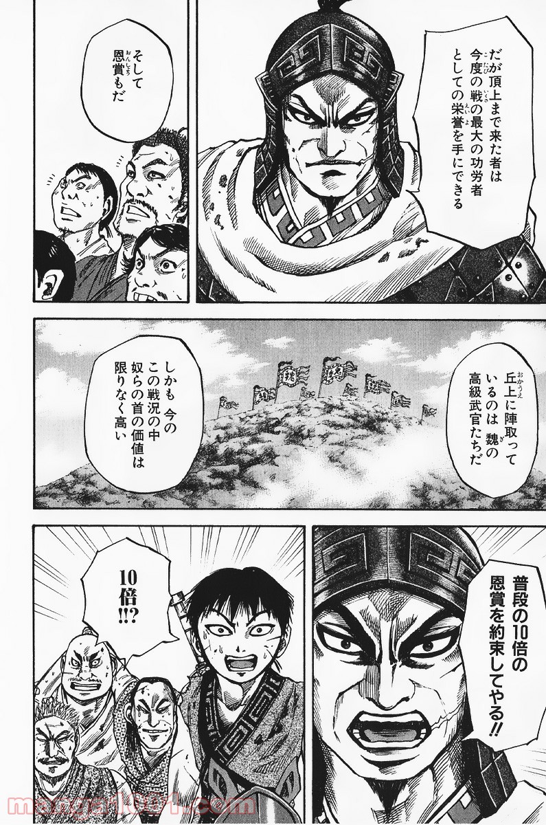キングダム 第61話 - Page 23