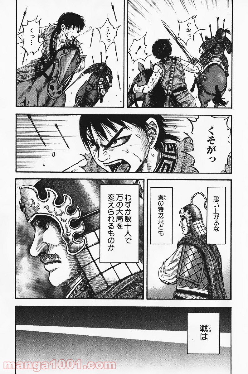 キングダム 第62話 - Page 29