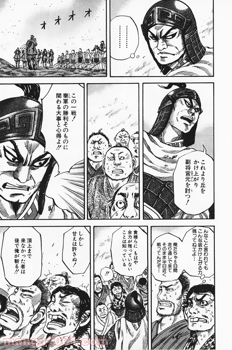 キングダム 第61話 - Page 21