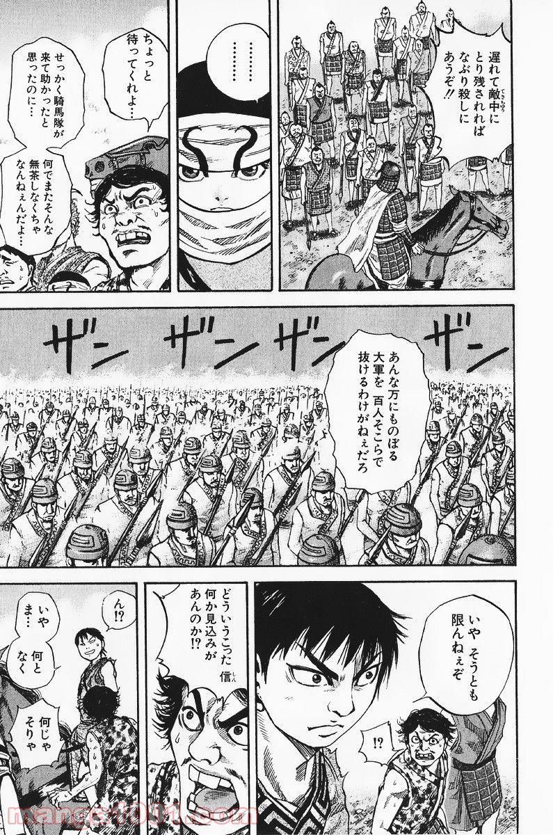 キングダム 第60話 - Page 6