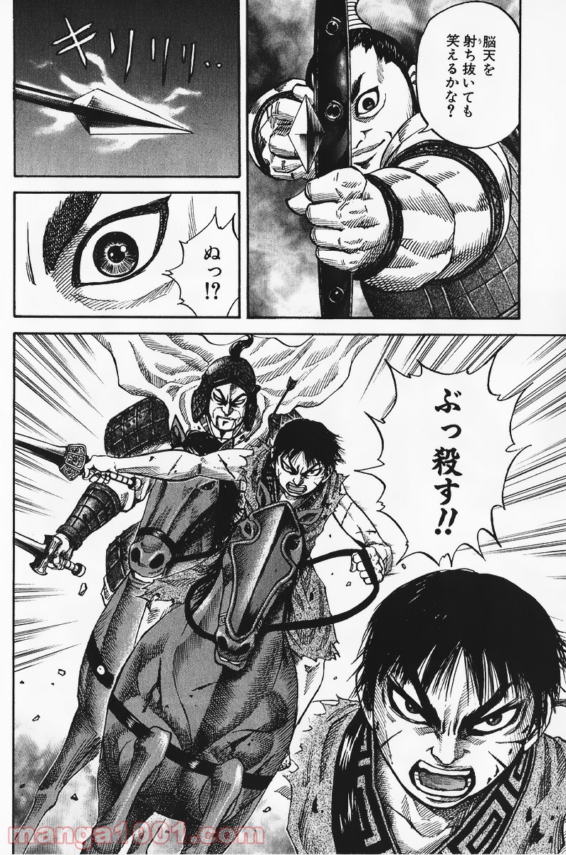 キングダム 第62話 - Page 35
