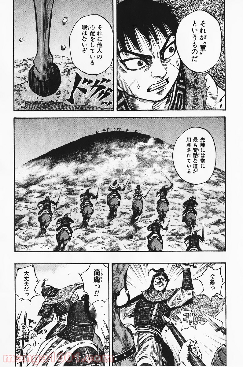 キングダム 第62話 - Page 18