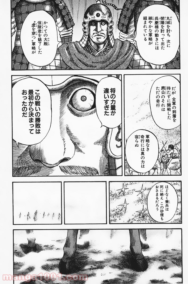 キングダム 第61話 - Page 14