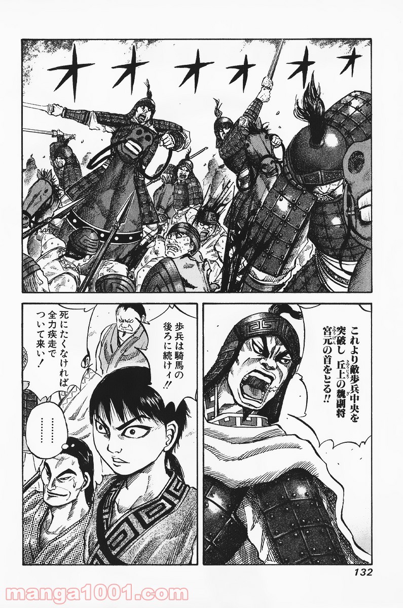 キングダム 第60話 - Page 4