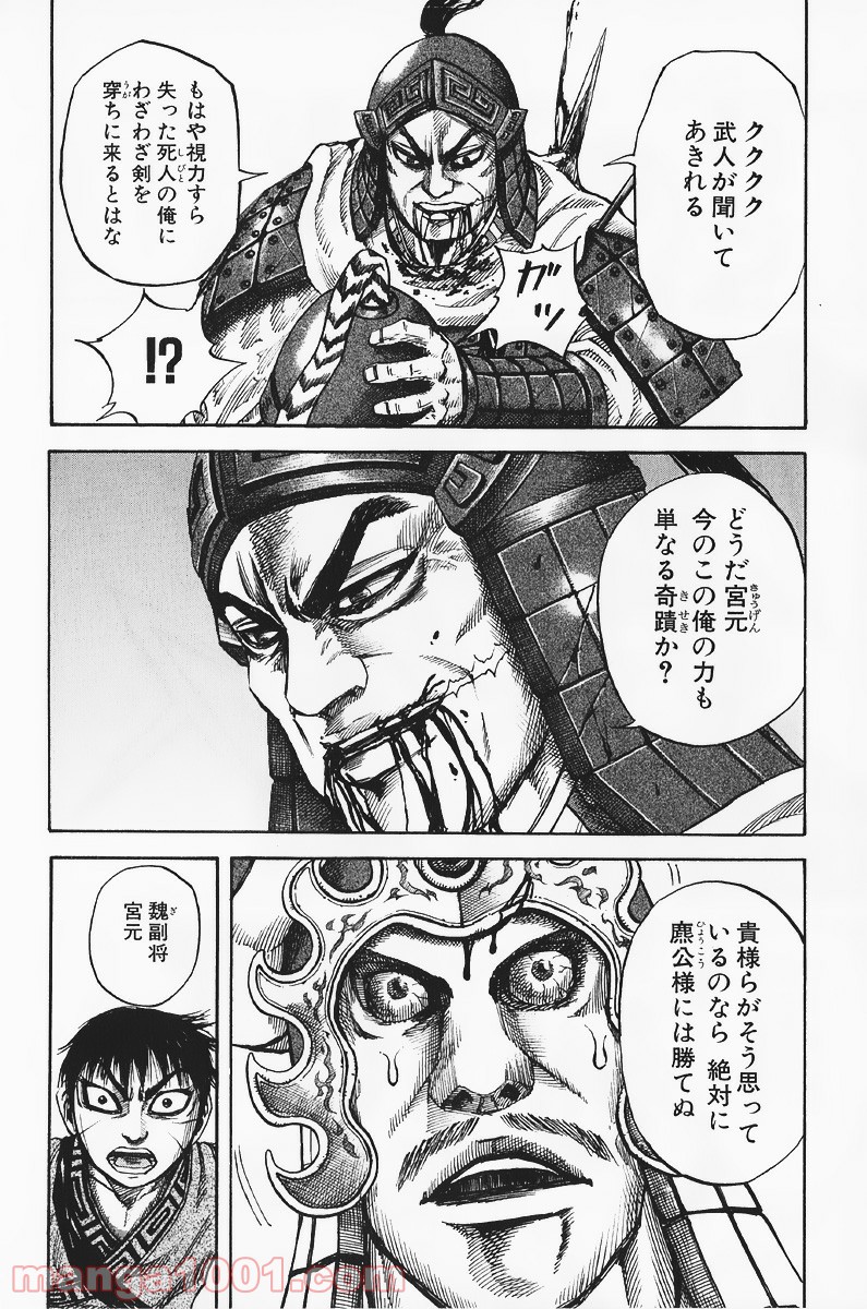キングダム 第63話 - Page 35