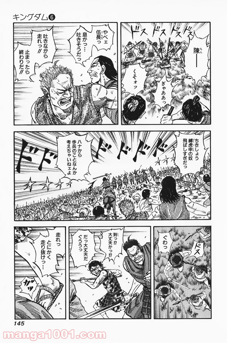 キングダム 第60話 - Page 29