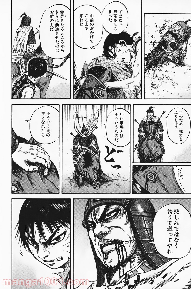 キングダム 第63話 - Page 27