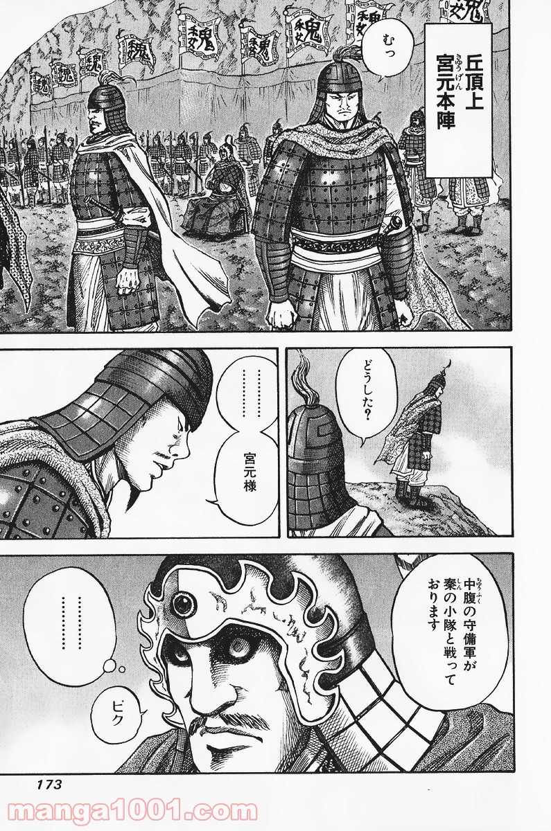 キングダム 第62話 - Page 10